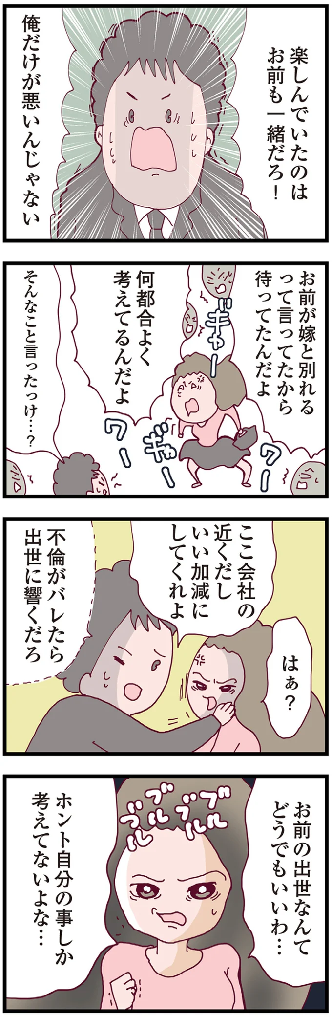 『整形主婦 サレ妻の逆襲』より