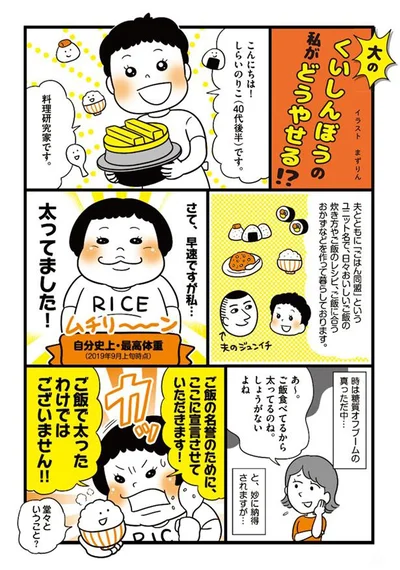 ご飯で太ったわけではございません！！