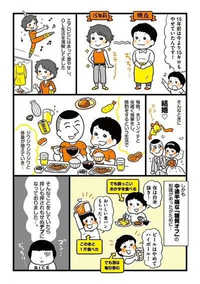 中途半端な「糖質オフ」の知識があったがために…