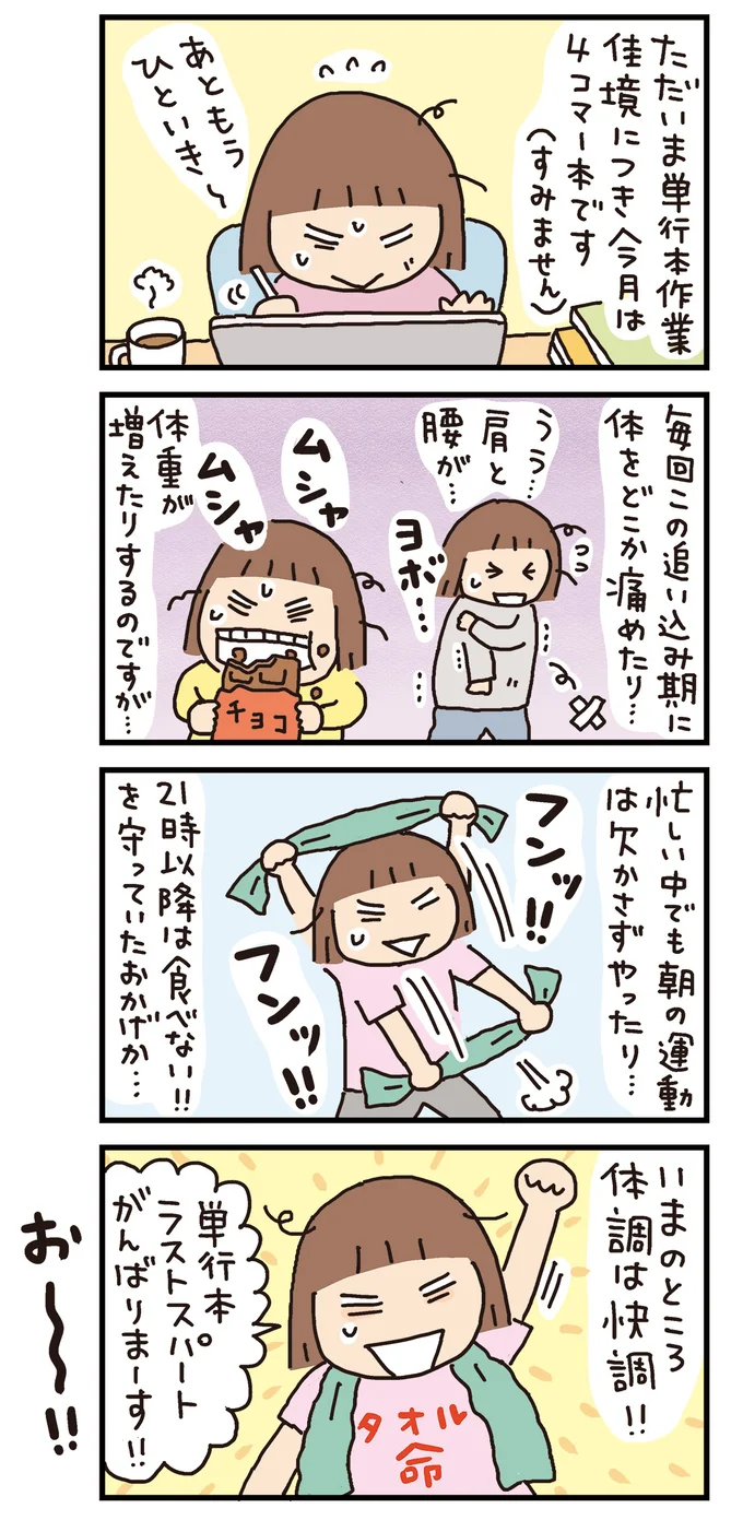 がんばりまーす！