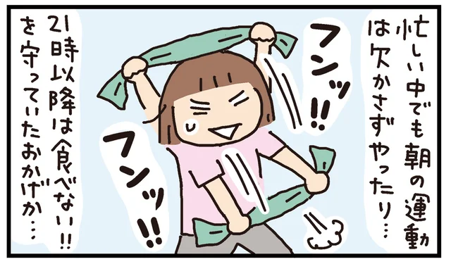 超忙しい追い込み時期でも、朝の運動は欠かさずに！ 今のところ体調は快調です／体力アップ1年生（24）