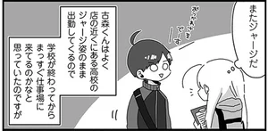 ツッコミどころありすぎー！高校ジャージで出勤する新人バイトくん／バイトの古森くん（1）