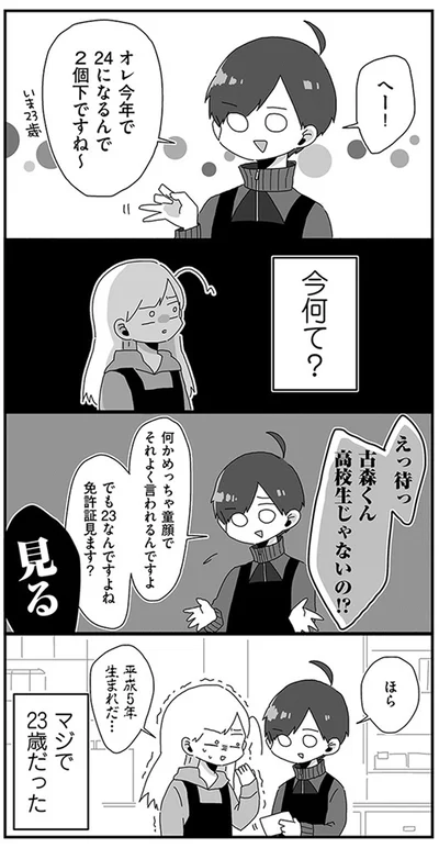 高校生じゃないの！？