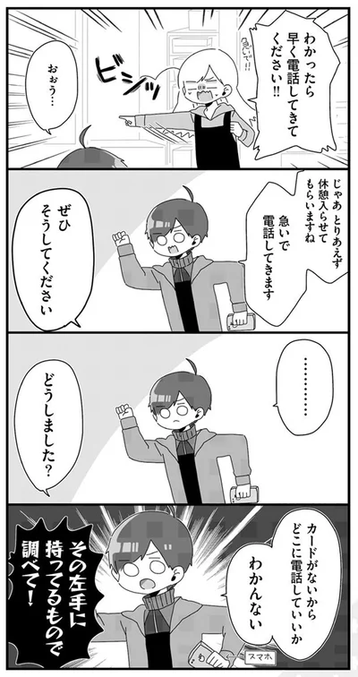 急いで電話してきます