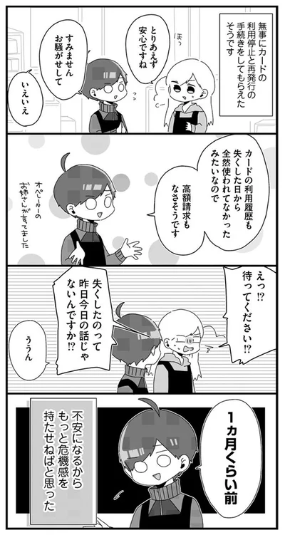 すみませんお騒がせして