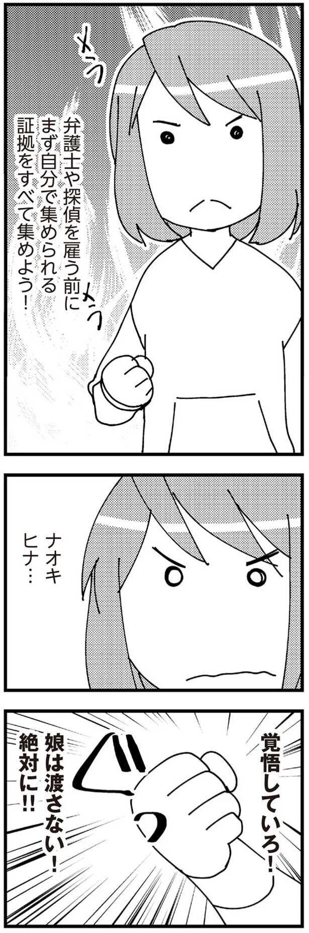 覚悟していろ!