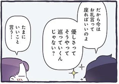 たまにいいこと言う…