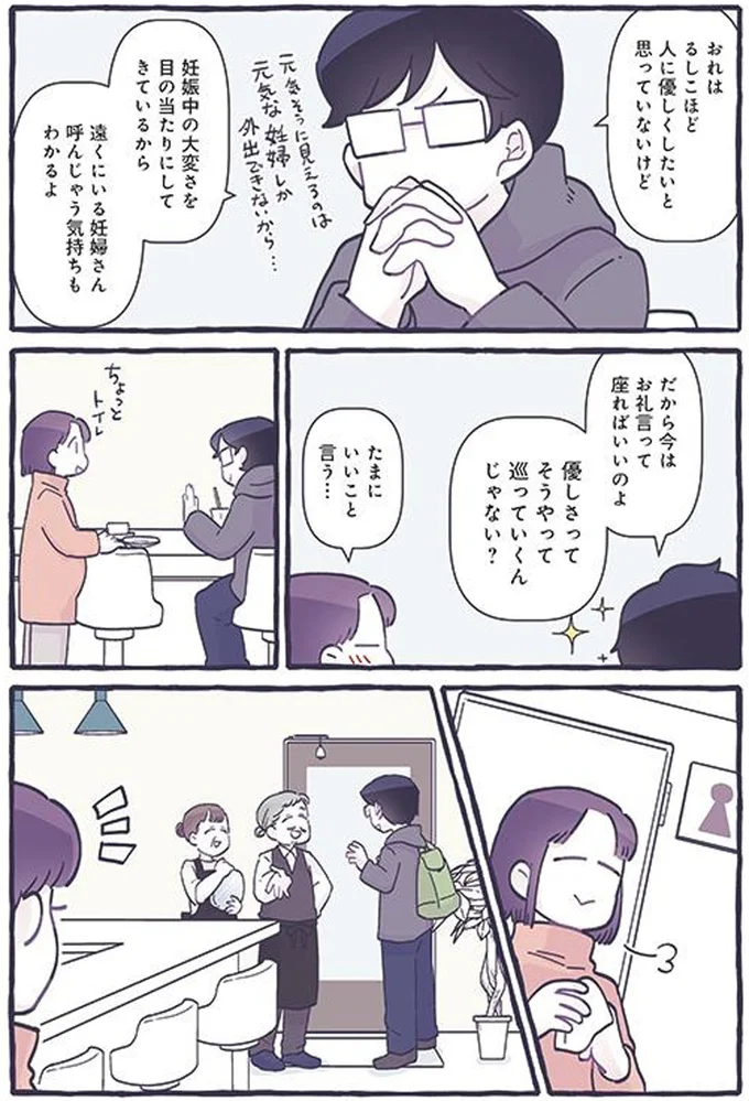 今はお礼言って座ればいいのよ