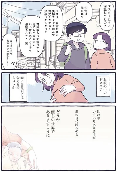どうか優しい世界でありますように