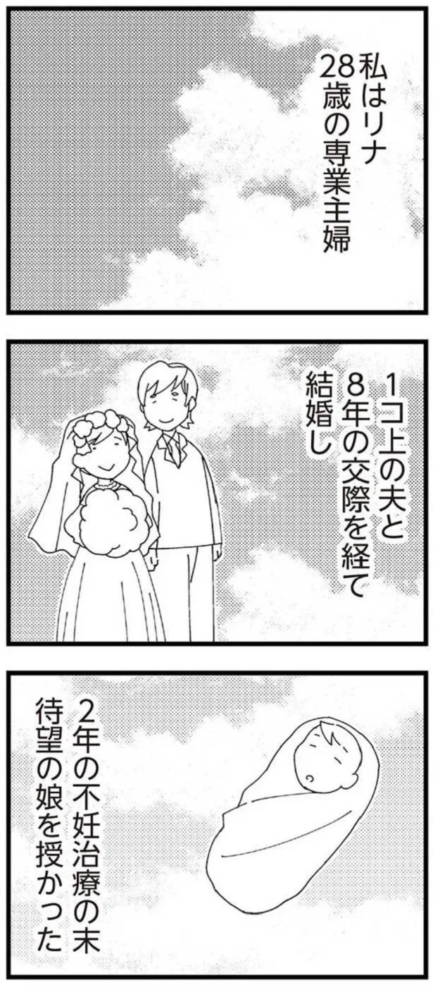 2年の不妊治療の末 待望の娘を授かった