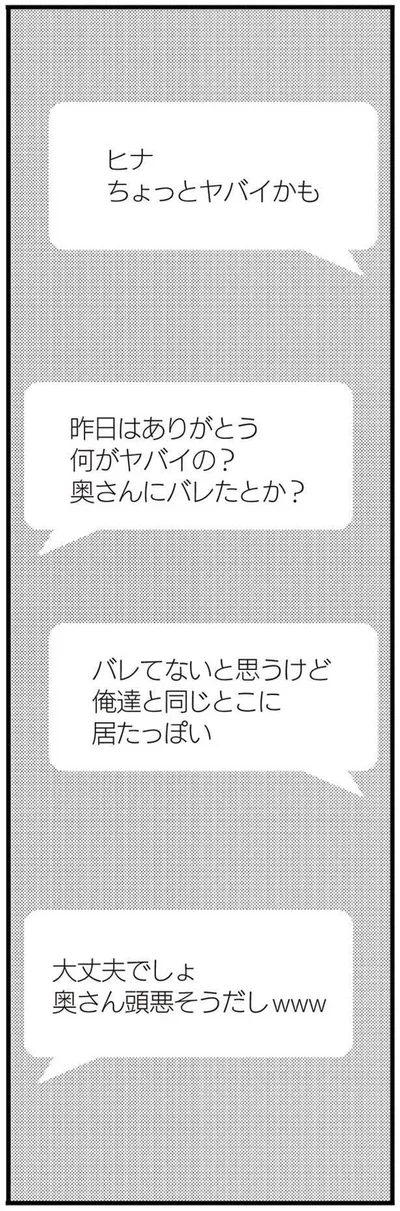 「ちょっとヤバイかも」