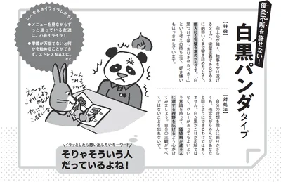 2.白黒パンダタイプ