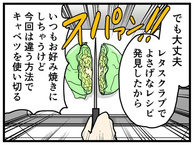 キャベツを使い切る！