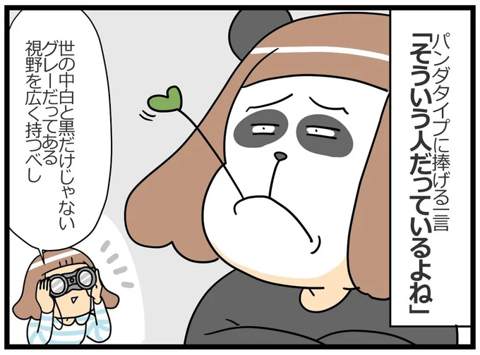 「そういう人だっているよね