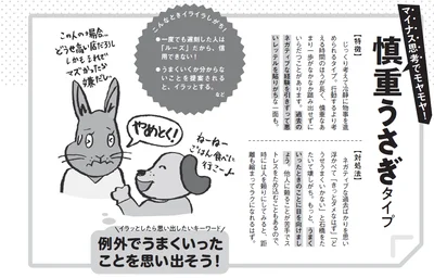 5.慎重うさぎタイプ