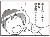 夫が不倫相手と自宅で密会！ 一部始終を見られても「信じてくれ！実は何もしてないんだ」と悪あがき