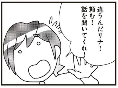 違うんだ！話を聞いてくれ！