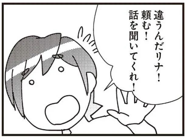 違うんだ！話を聞いてくれ！