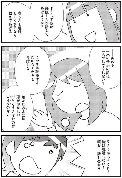 二人の子どもの話は二人でしてくれない？