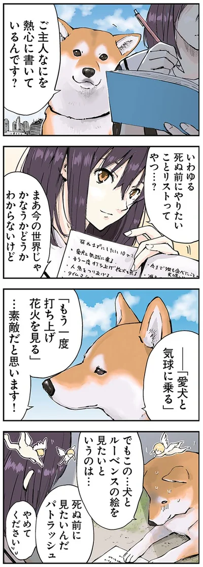 いわゆる死ぬ前にやりたいことリストってやつ…？