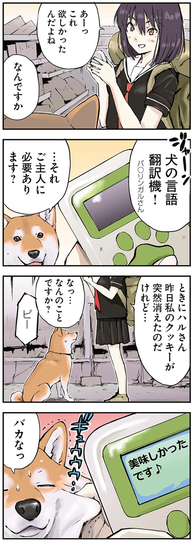 …それ　ご主人に必要あります？