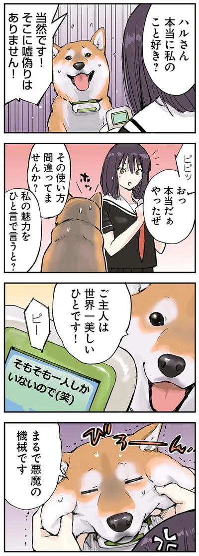 まるで悪魔の機械です