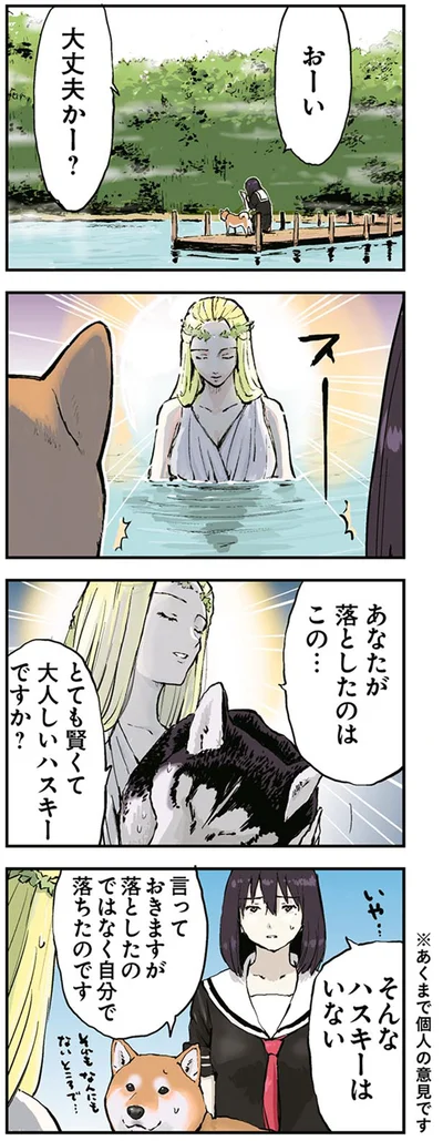 そんなハスキーはいない