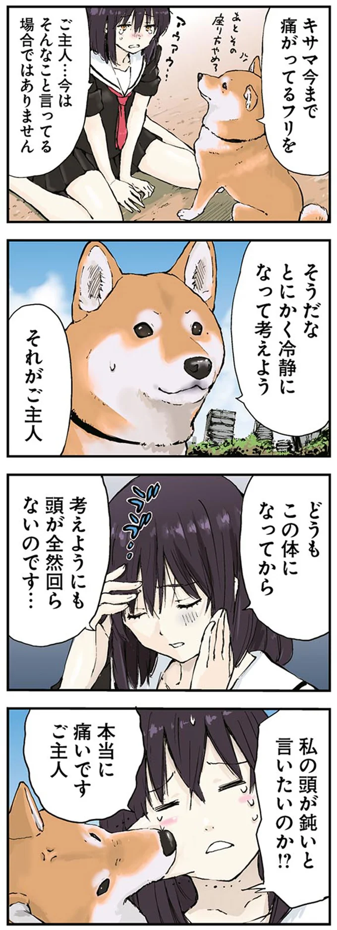 本当に痛いですご主人