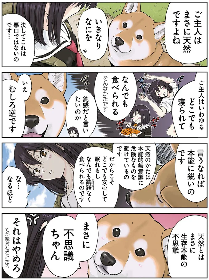 まさに不思議ちゃん