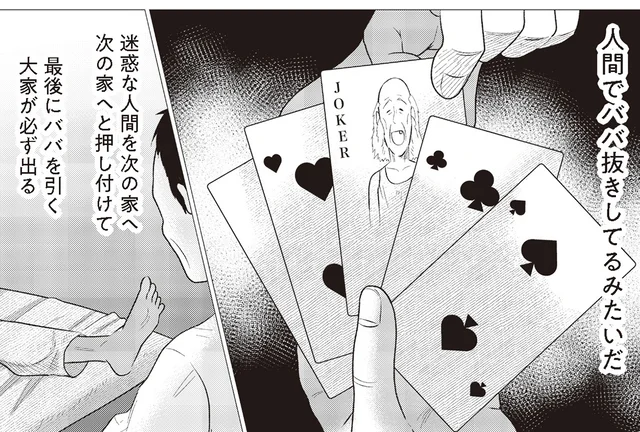 なんだかババ抜きをしているみたい。家賃滞納者を退去させるためのやりとり／出ていくか、払うか 家賃保証会社の憂鬱（3）