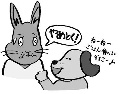 慎重うさぎタイプは一度でも失敗した相手は信用できない