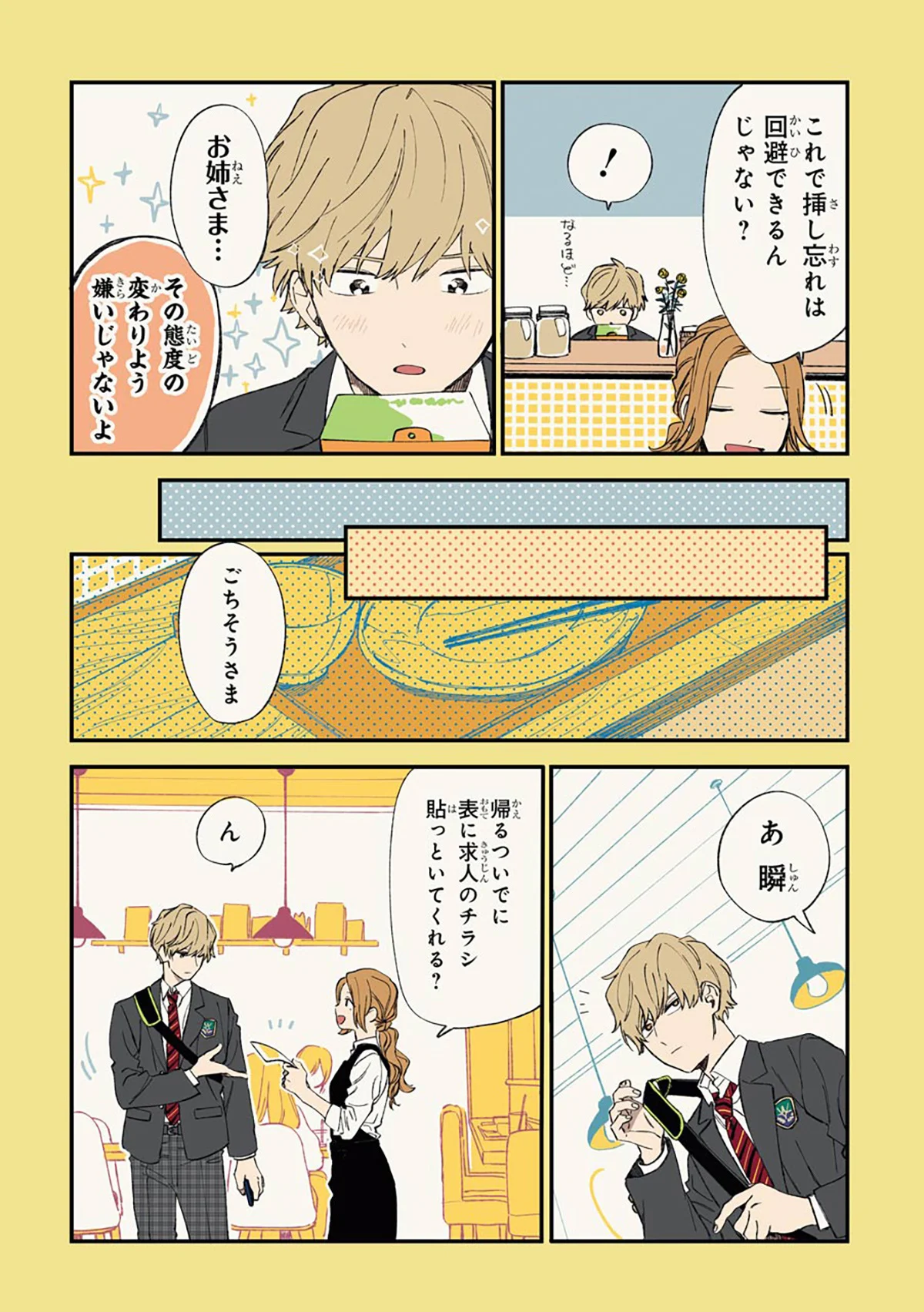 抜けてて可愛い(笑)」 学校の女子にドジっぷりがバレ始めたクール