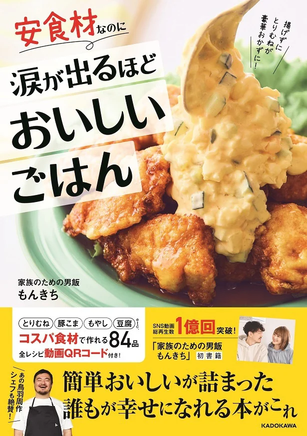 安食材なのに涙が出るほどおいしいごはん