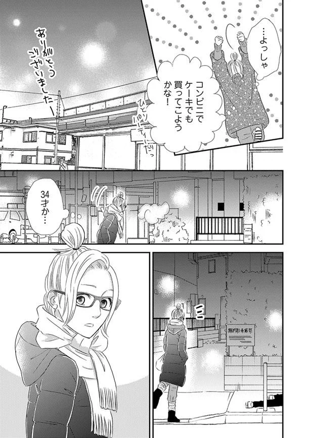 34歳か…
