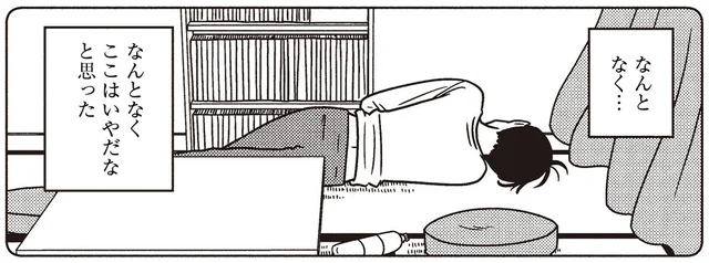 二股をかけられて…別れを告げられた部屋にいたくなかった／夕暮れのあなたは、少し首をかしげて（3）