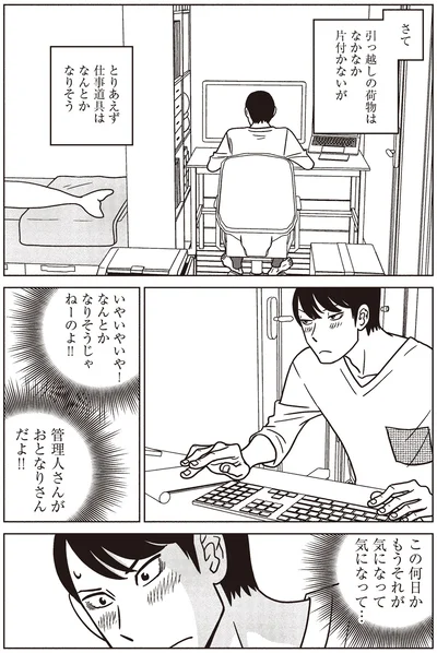 管理人さんがおとなりさんだよ！！