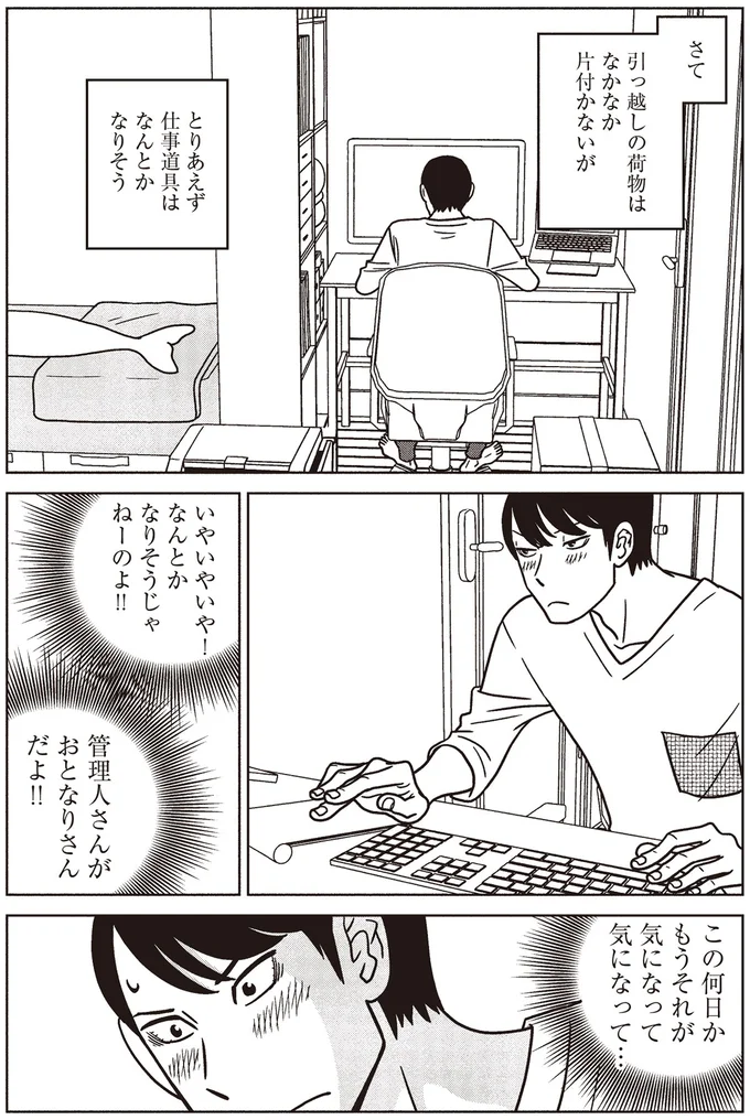 管理人さんがおとなりさんだよ！！