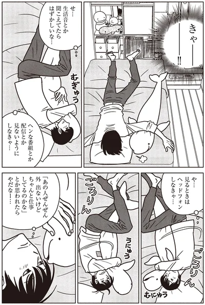 せ…生活音とか聞こえてたらはずかしいな…