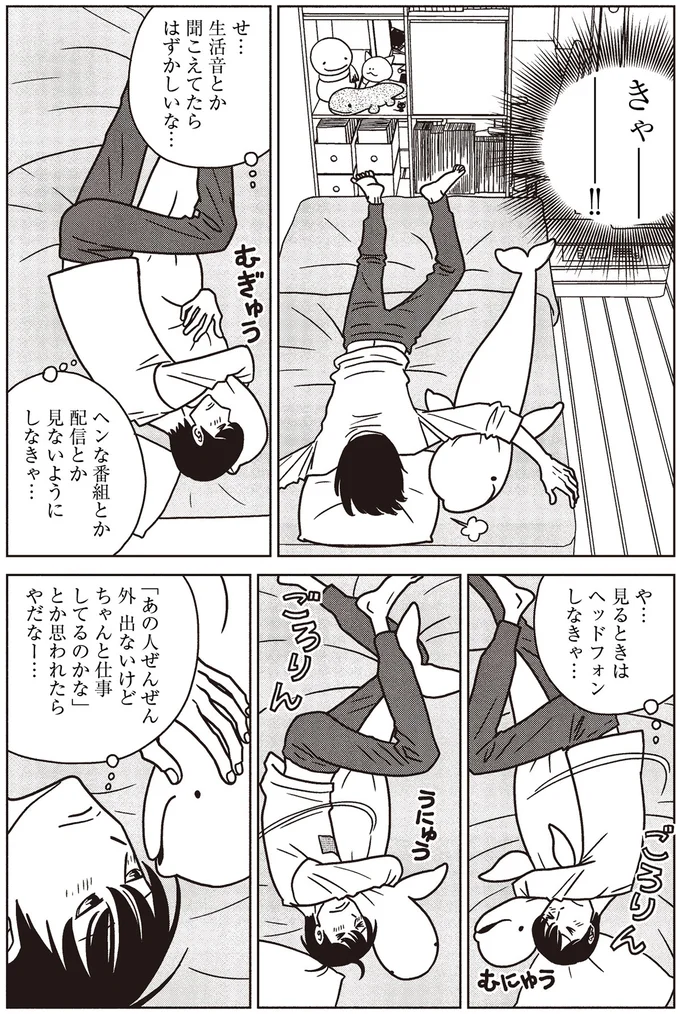 せ…生活音とか聞こえてたらはずかしいな…