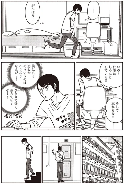 僕はもう恋とかそういうのはこりごりなんだ…！