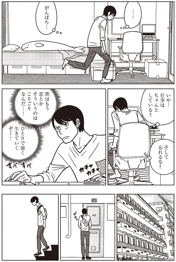 僕はもう恋とかそういうのはこりごりなんだ…！