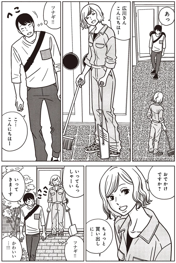 おでかけですか？