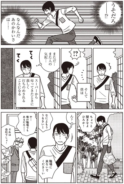 職場に来ないでくださーい