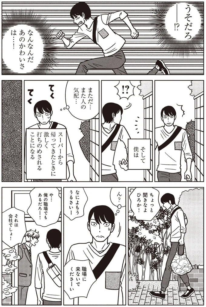 職場に来ないでくださーい