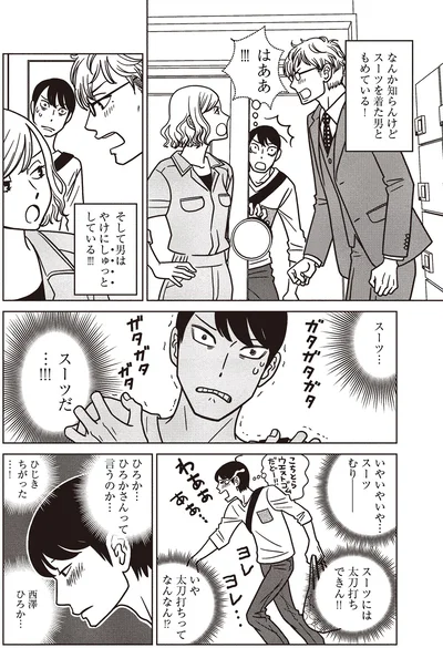 スーツ…スーツだ…！！