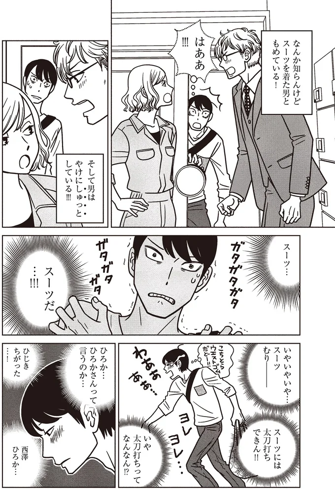 スーツ…スーツだ…！！