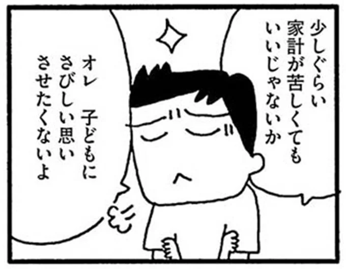 子どもにさびしい思いさせたくないよ