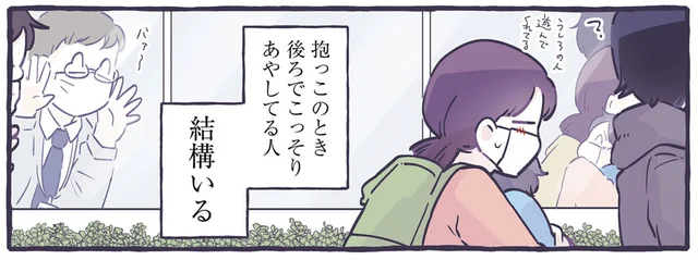 実は気づいてます！抱っこの時に、うしろで我が子をあやしてくれていること／るしこの子育て日記（2）