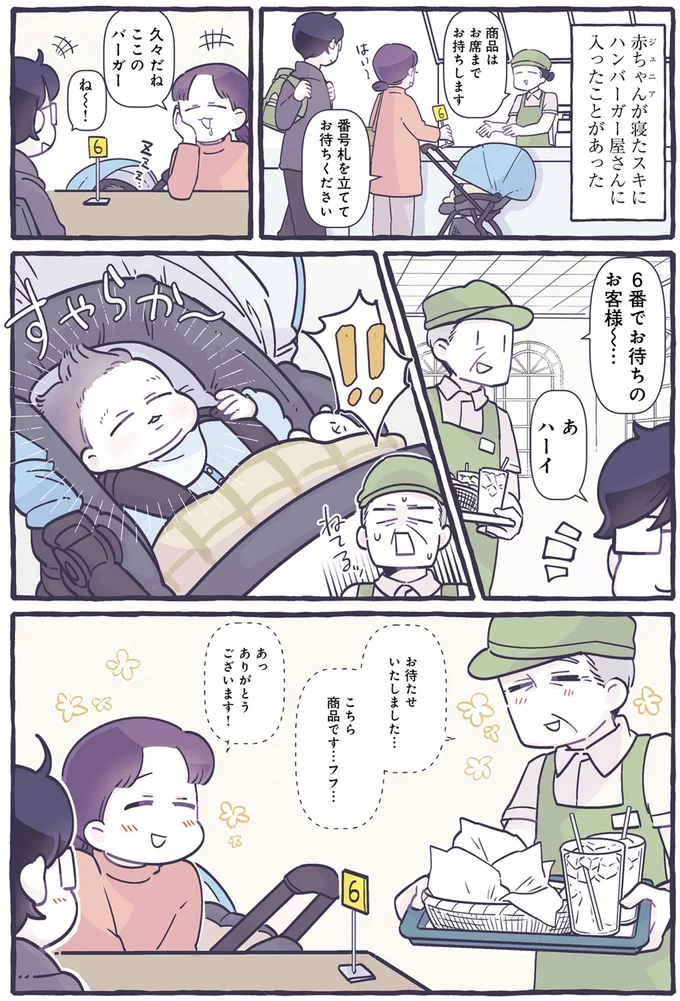 お待たせいたしました…