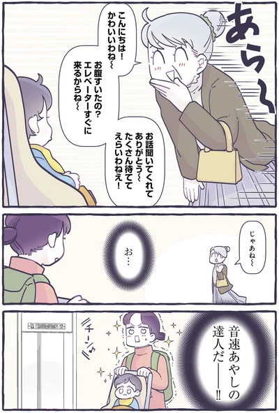 音速あやしの達人だー！！